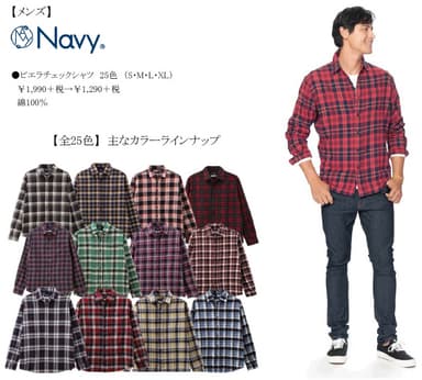 メンズ「Navy(R)」ビエラチェックシャツ