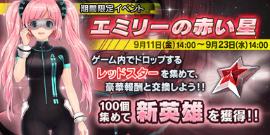 エミリーの赤い星