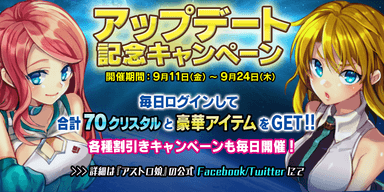 アップデートキャンペーン