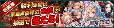 派閥戦イベント(予定)