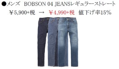 メンズ　BOBSON 04 JEANSレギュラーストレート