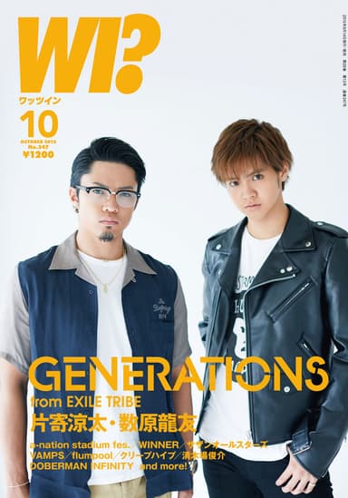 ワッツイン10月号