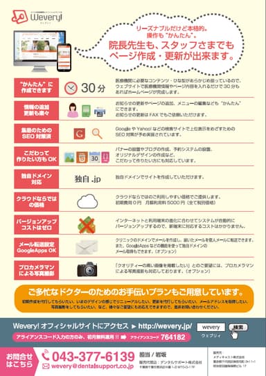 「Wevery！」販売のご案内(2)