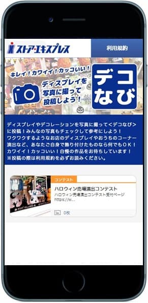 ＜デコなび＞トップイメージ(スマートフォン)
