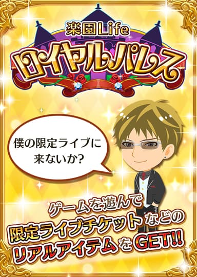 楽園Lifeロイヤルパレス