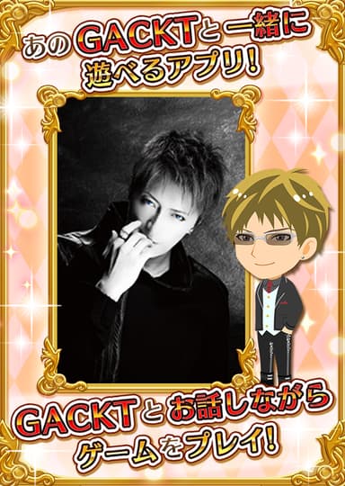 「GACKT」出演