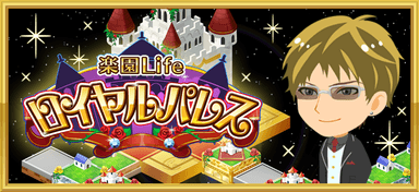 ロイヤルパレスFacebook用バナー