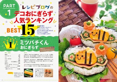 レシピブログのデコおにぎらず人気ランキングBEST15