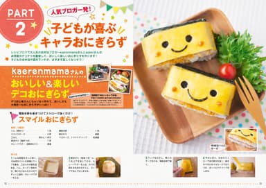 kaerenmamaさんのおいしい＆楽しいデコおにぎらず