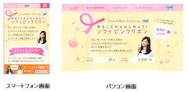 「ソフィ ピンクリボン告知」ページイメージ