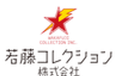 若藤コレクション株式会社