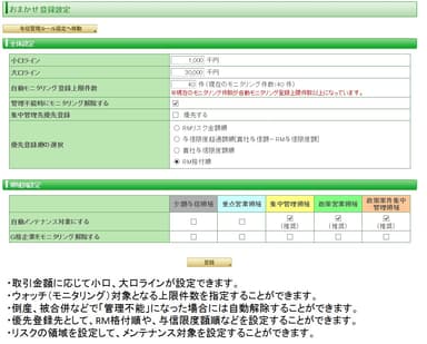 おまかせ登録設定画面イメージ