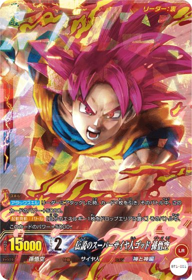 「ICカードダス　ドラゴンボール」孫悟空(覚醒)