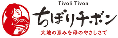 ちぼりチボン、創業70周年を記念して9月28日ブランドロゴを変更！
同時にロングセラー商品「もえぎ野」「あじし野」をリニューアル発売