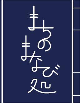 「まちのまなび処」ロゴ