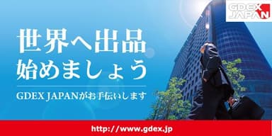 世界へ出品始めましょう