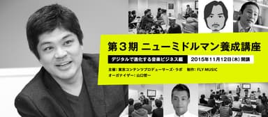 第3期ニューミドルマン養成講座