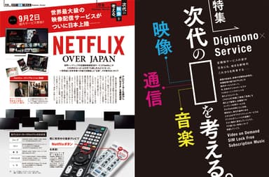 デジモノステーション 11月号