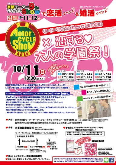 合コンイベント『恋する大人の学園祭！』データ