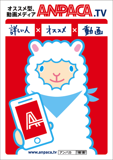 アンパカ.TV リーフ