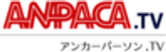 株式会社ブロードバンドタワー
アンパカ.TVプロジェクト