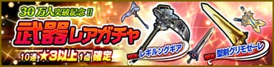 防具ガチャ