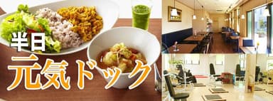 元気ドック