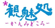 観魅処ロゴ