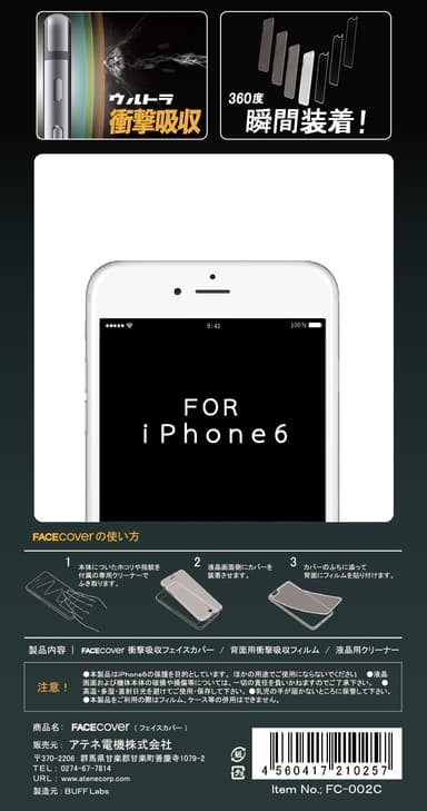 パッケージ(裏)