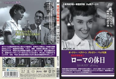 英語学習映画ローマの休日