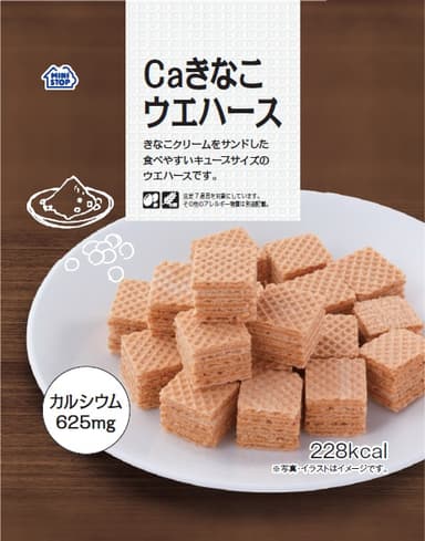 Caきなこウエハース