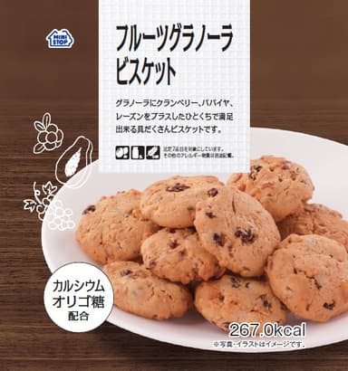 フルーツグラノーラビスケット