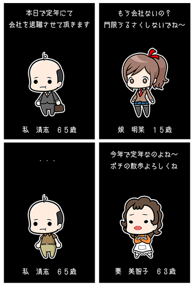 清志の家族