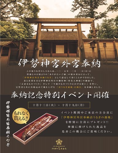 奉納チラシ