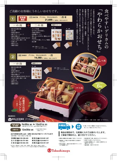 高島屋チラシ