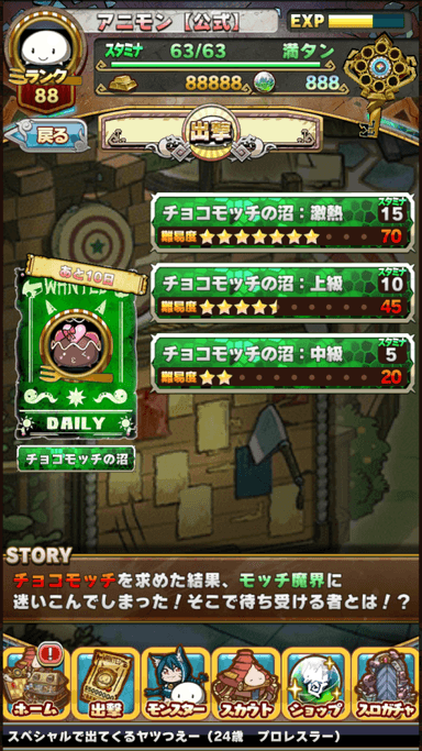 チョコモッチの沼1