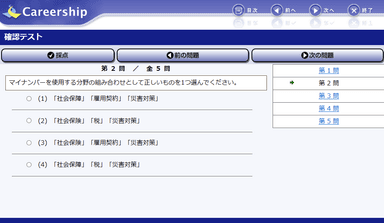 確認テスト画面