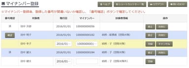 マイナンバー自己登録画面