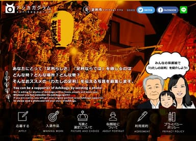 「アシカガグラム」サイトイメージ