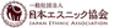 一般社団法人 日本エスニック協会事務局(株式会社オールアバウト内)
