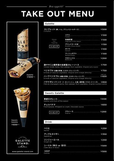 テイクアウトメニュー
