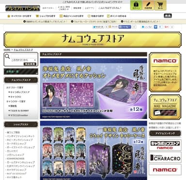 ナムコウェブストア