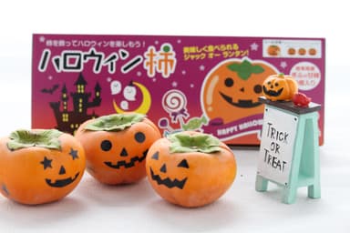 ハロウィン飾りの柿1