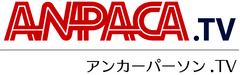 株式会社ブロードバンドタワー
アンパカ.TVプロジェクト