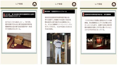 一部の展示品をアプリのプッシュ通知で紹介