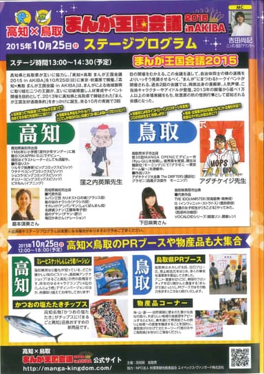 まんが王国会議 チラシ2