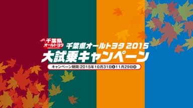 キャンペーンバナー