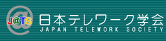 日本テレワーク学会「働き方改革で実現するトランスボーダー社会」を開催