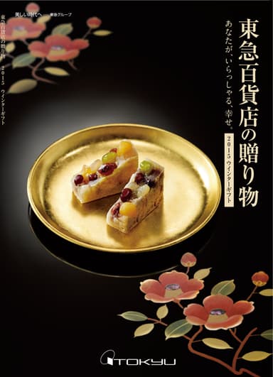 ウィンターギフト