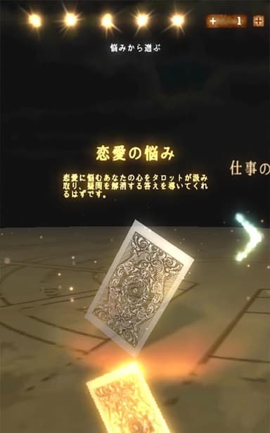 お悩み選択画面